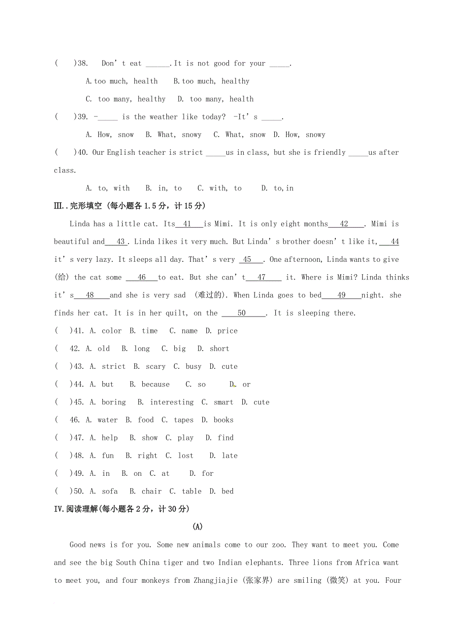 七年级英语下学期第二学月联考试题_第4页