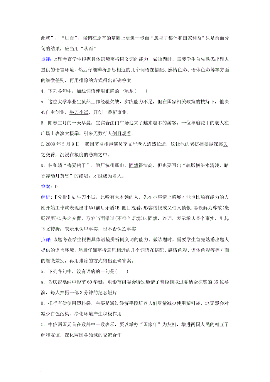 高中语文《万事通》同步练习 苏教版选修《短篇小说选读》_第2页