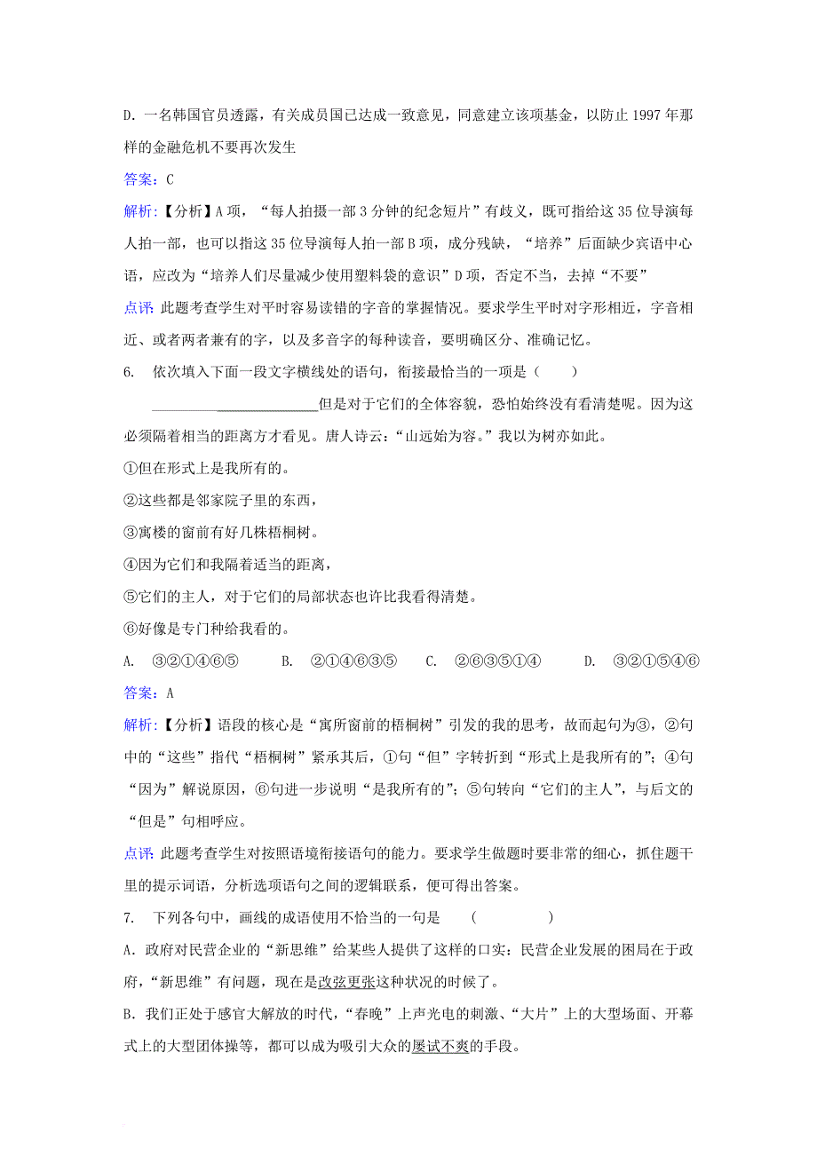 高中语文《万事通》同步练习 苏教版选修《短篇小说选读》_第3页