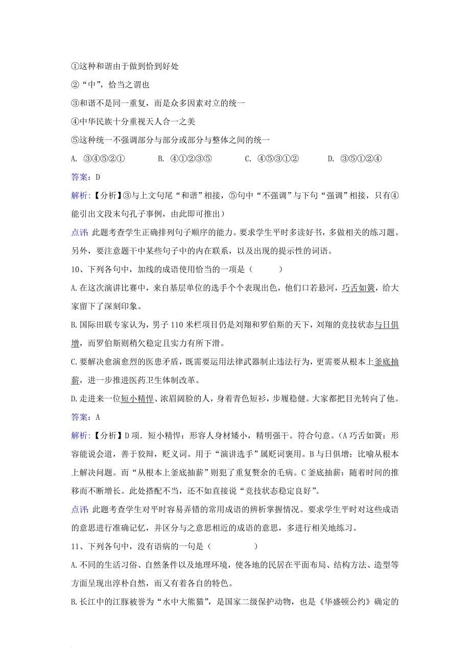 高中语文《万事通》同步练习 苏教版选修《短篇小说选读》_第5页