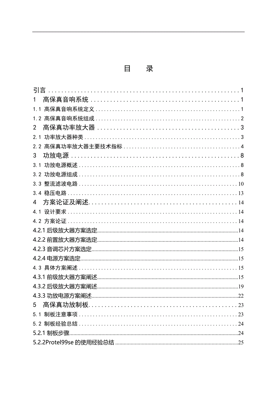 毕业论文——高保真音响设计制作_第3页