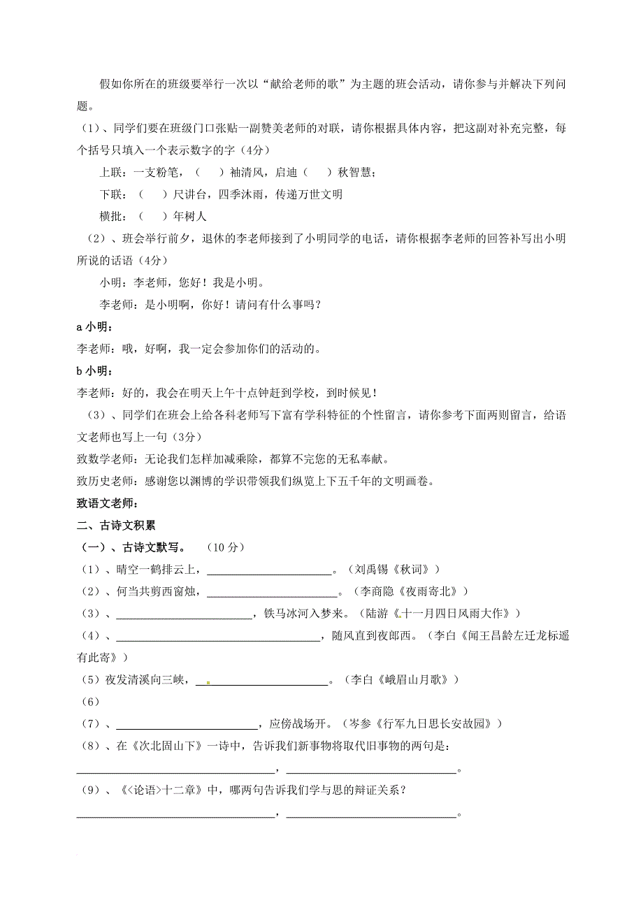 七年级语文上学期第二次联考试题_第2页