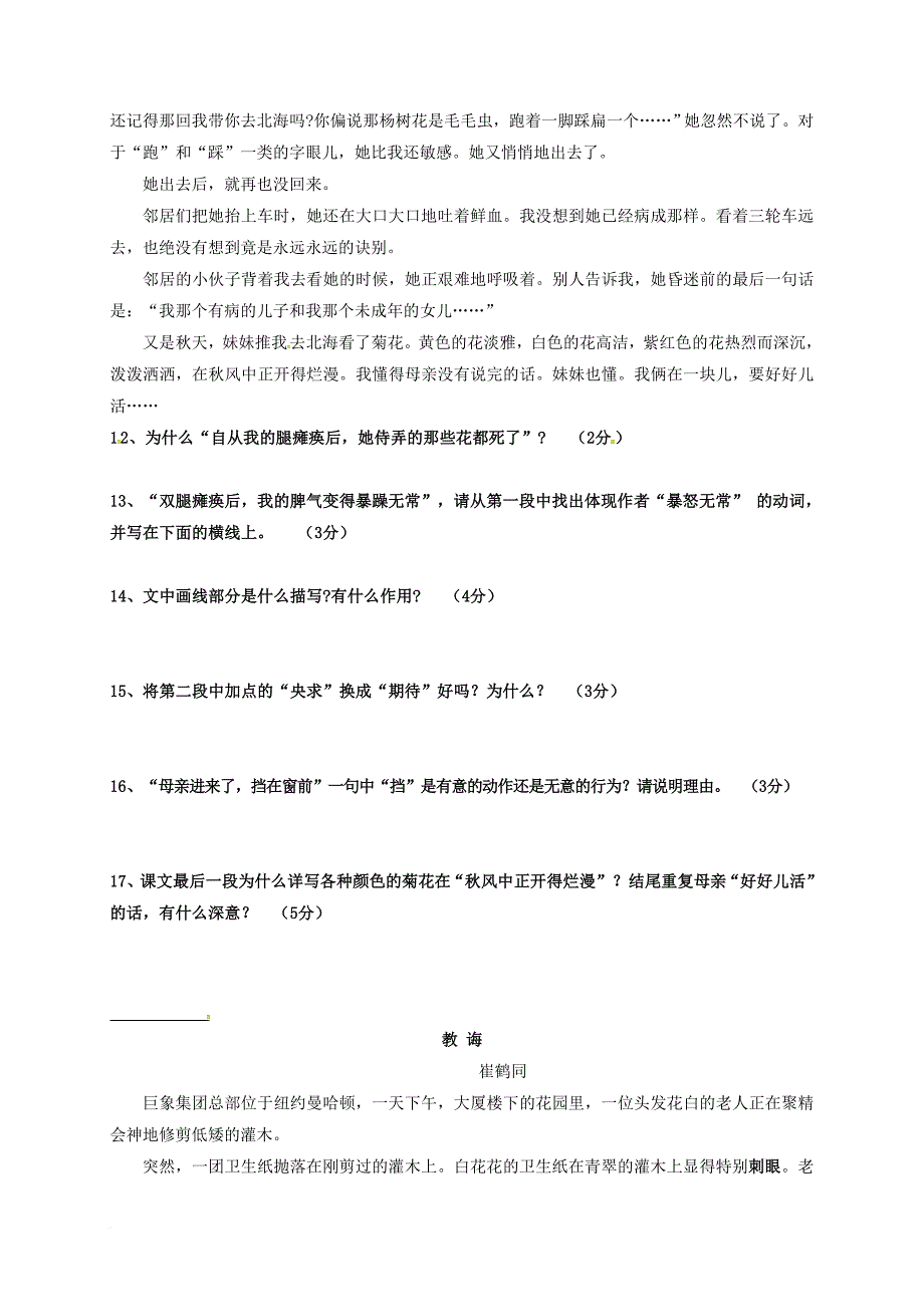 七年级语文上学期第二次联考试题_第4页