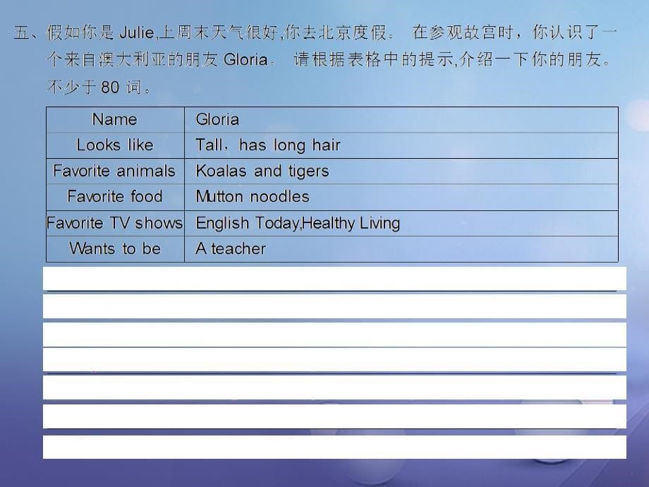 七年级英语下册 随堂特训 专题复习5 书面表达课件 （新版）人教新目标版_第5页