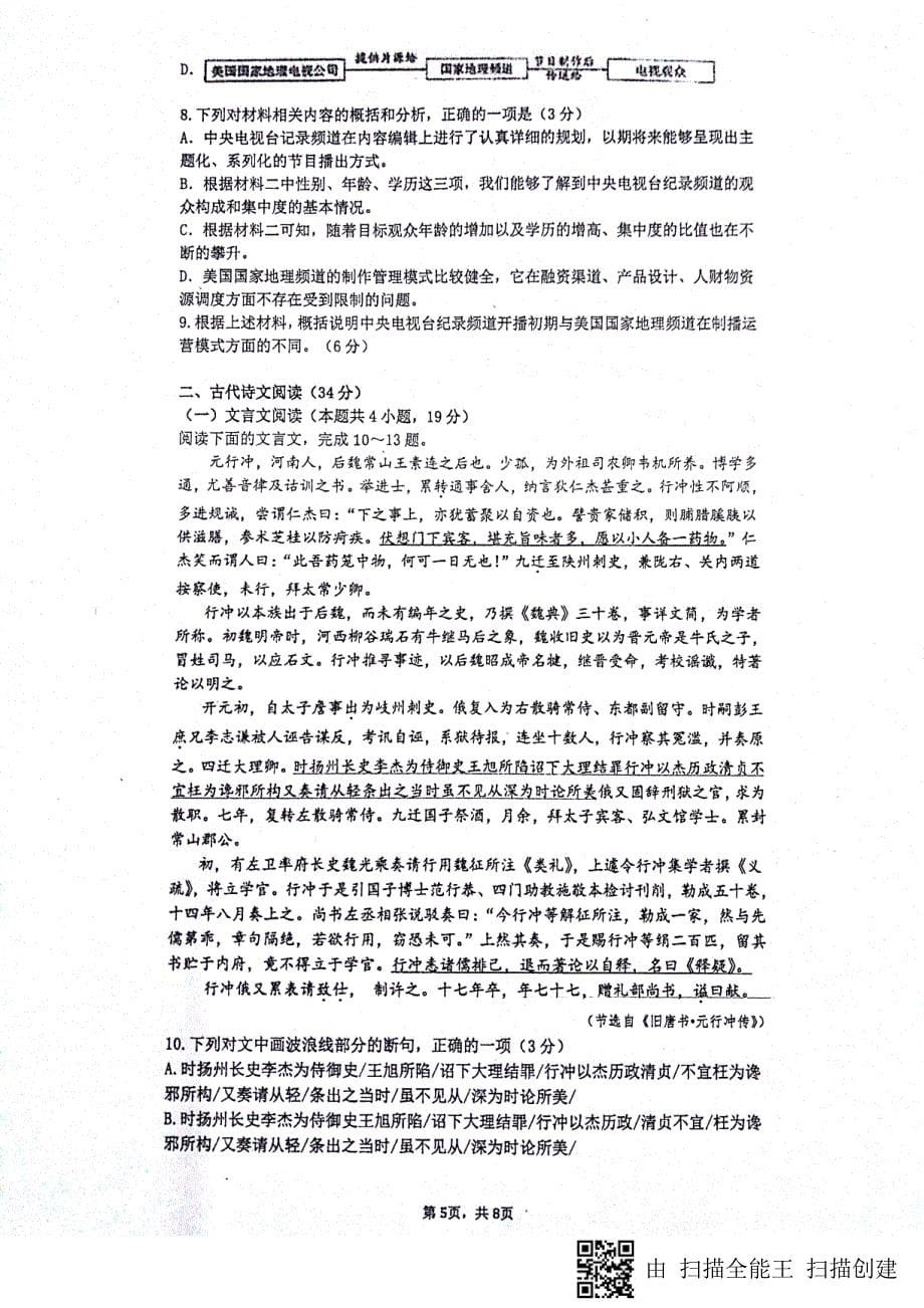 安徽省2018-2019学年高二语文上学期第二次月考试题（pdf，无答案）_第5页