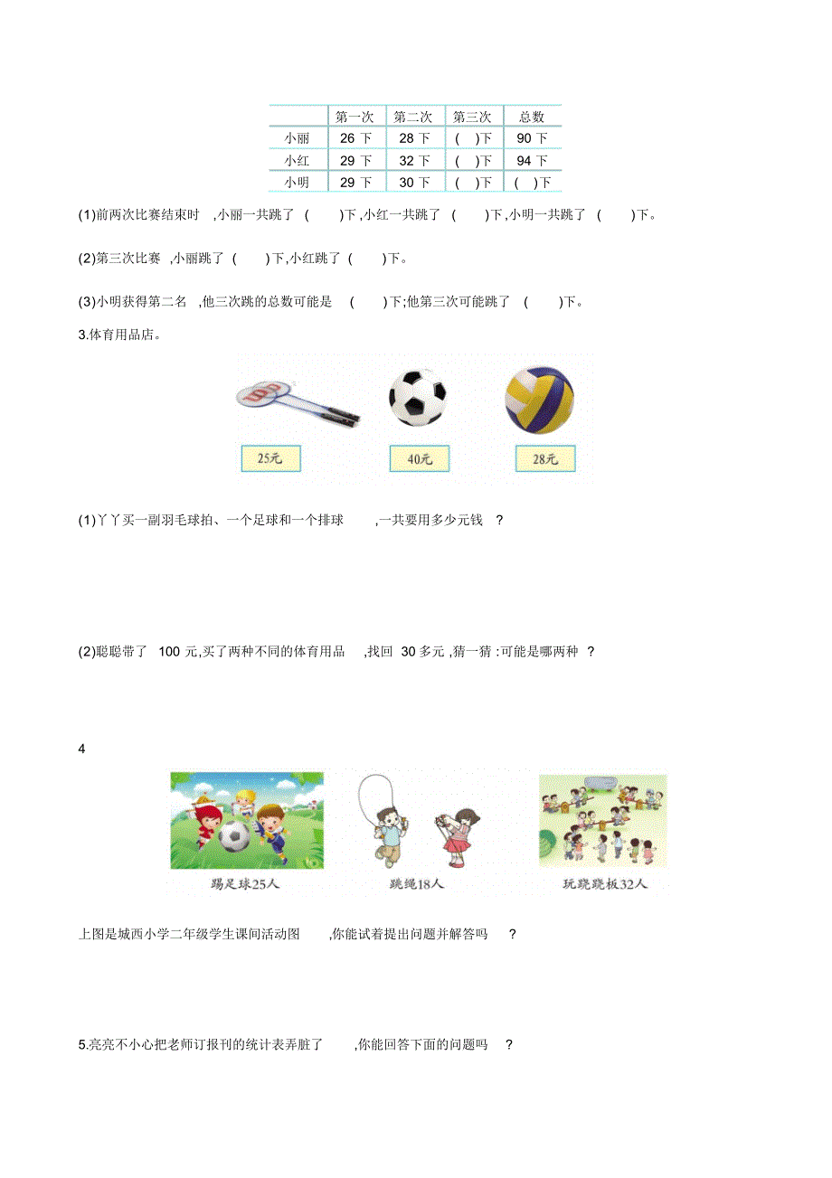 最新冀教版二年级数学上册单元测试题与答案全套8全_第4页