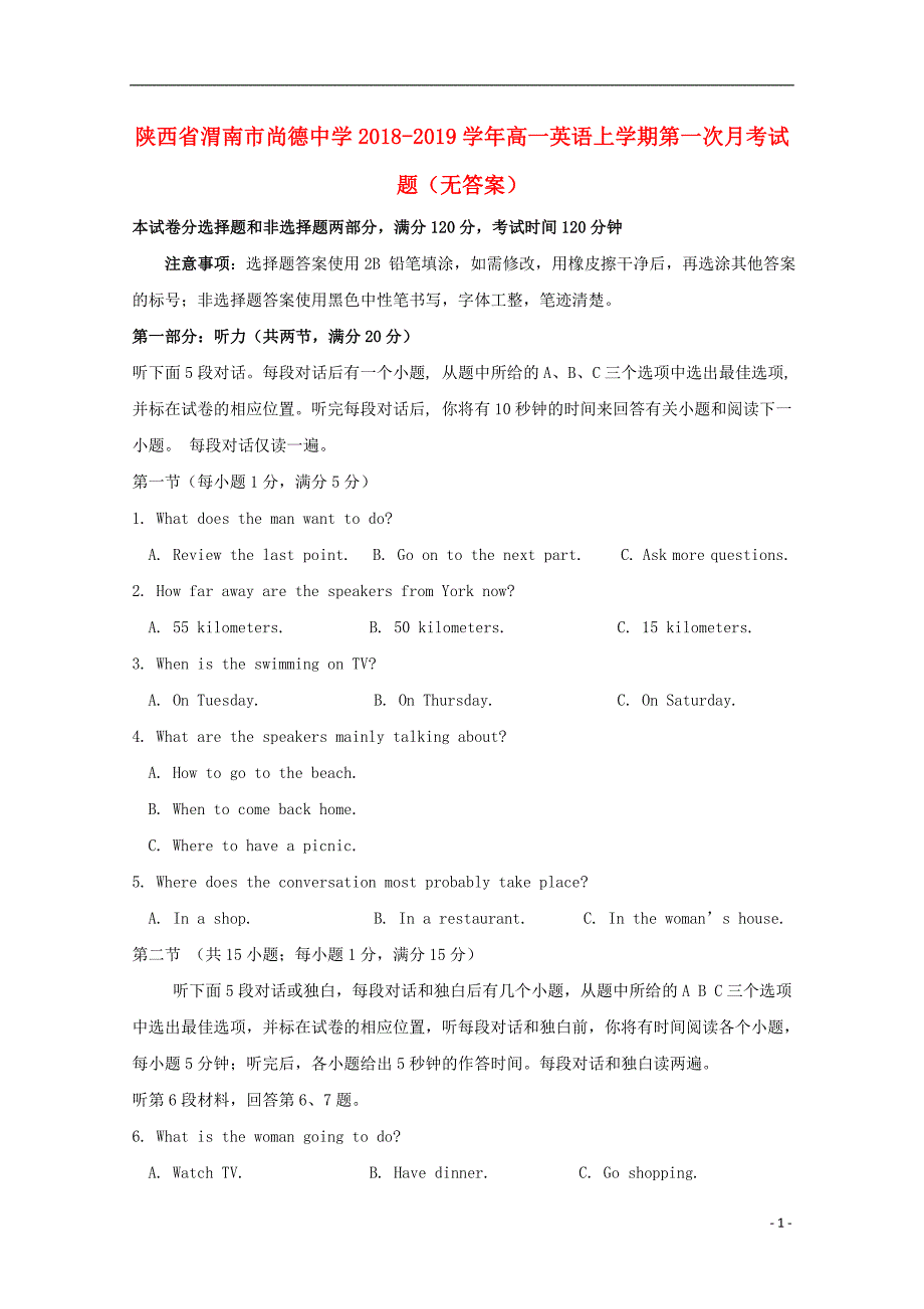 陕西省渭南市尚德中学2018-2019学年高一英语上学期第一次月考试题（无答案）_第1页