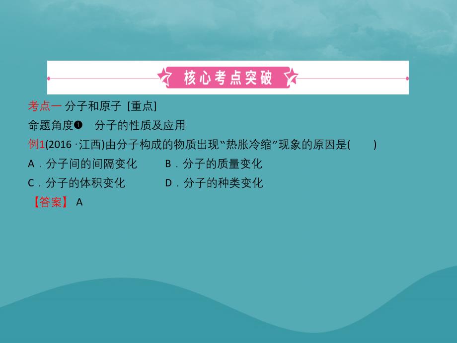 （江西专版）2019年中考化学总复习 教材突破 第三单元 物质构成的奥秘课件_第2页