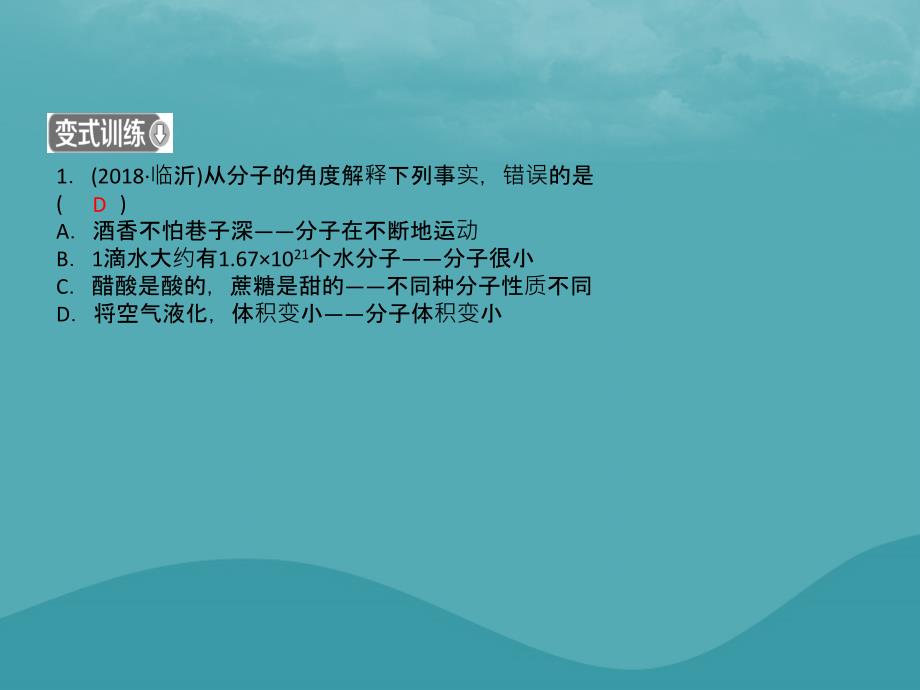 （江西专版）2019年中考化学总复习 教材突破 第三单元 物质构成的奥秘课件_第3页