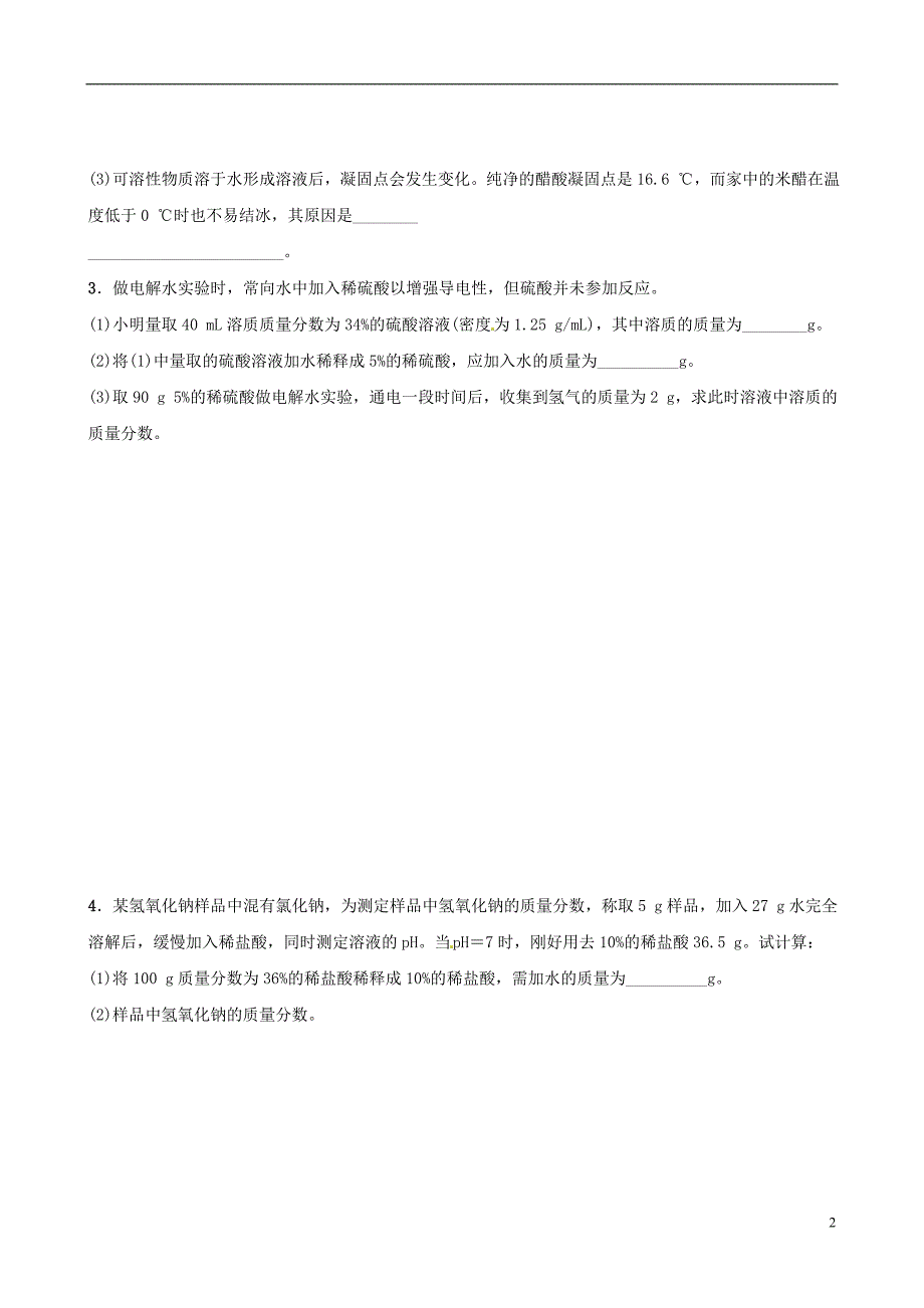 （江西专版）2018年中考化学总复习 专题分类突破 专题九 计算题训练_第2页