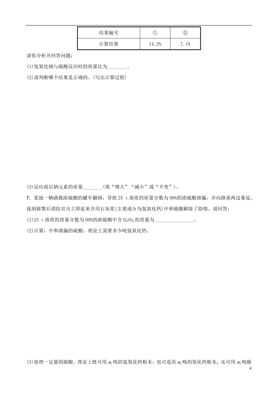 （江西专版）2018年中考化学总复习 专题分类突破 专题九 计算题训练_第4页