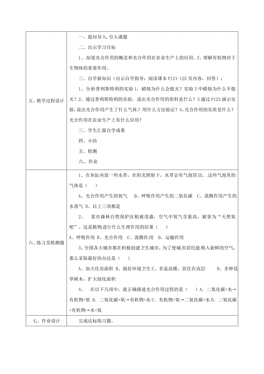 七年级生物上册3_5_1光合作用吸收二氧化碳释放氧气教案1新版新人教版_第2页