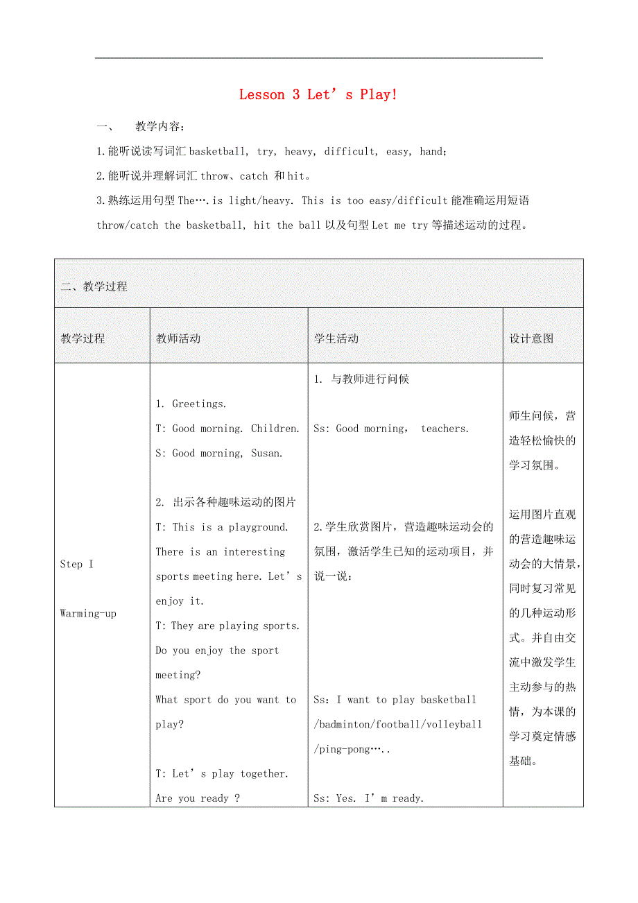 六年级英语下册 lesson 3《let’s play》教案 （新版）冀教版（三起）_第1页