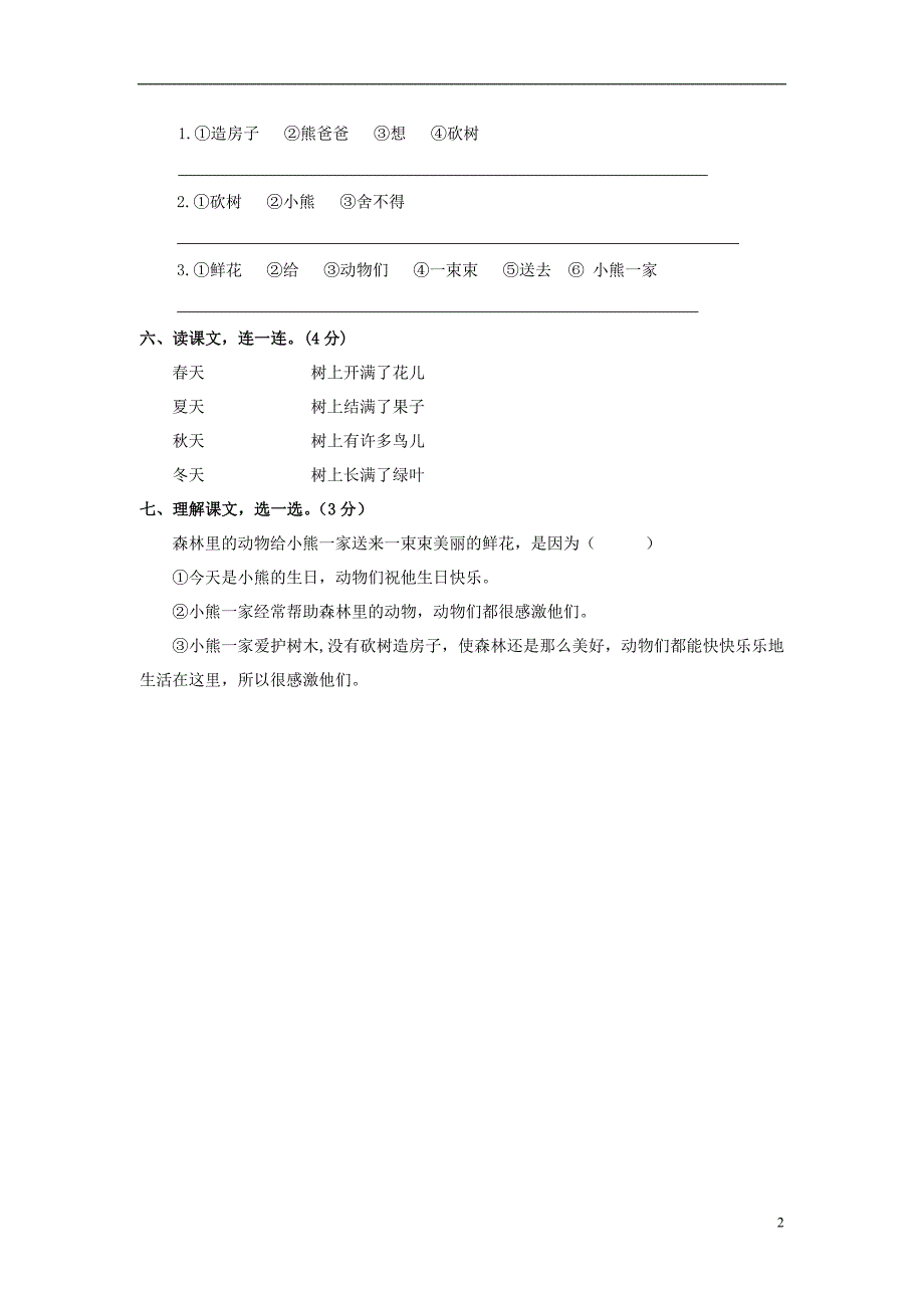 一年级语文上册 第6单元 20《小熊住山洞》课时练习（2）（无答案） 新人教版_第2页