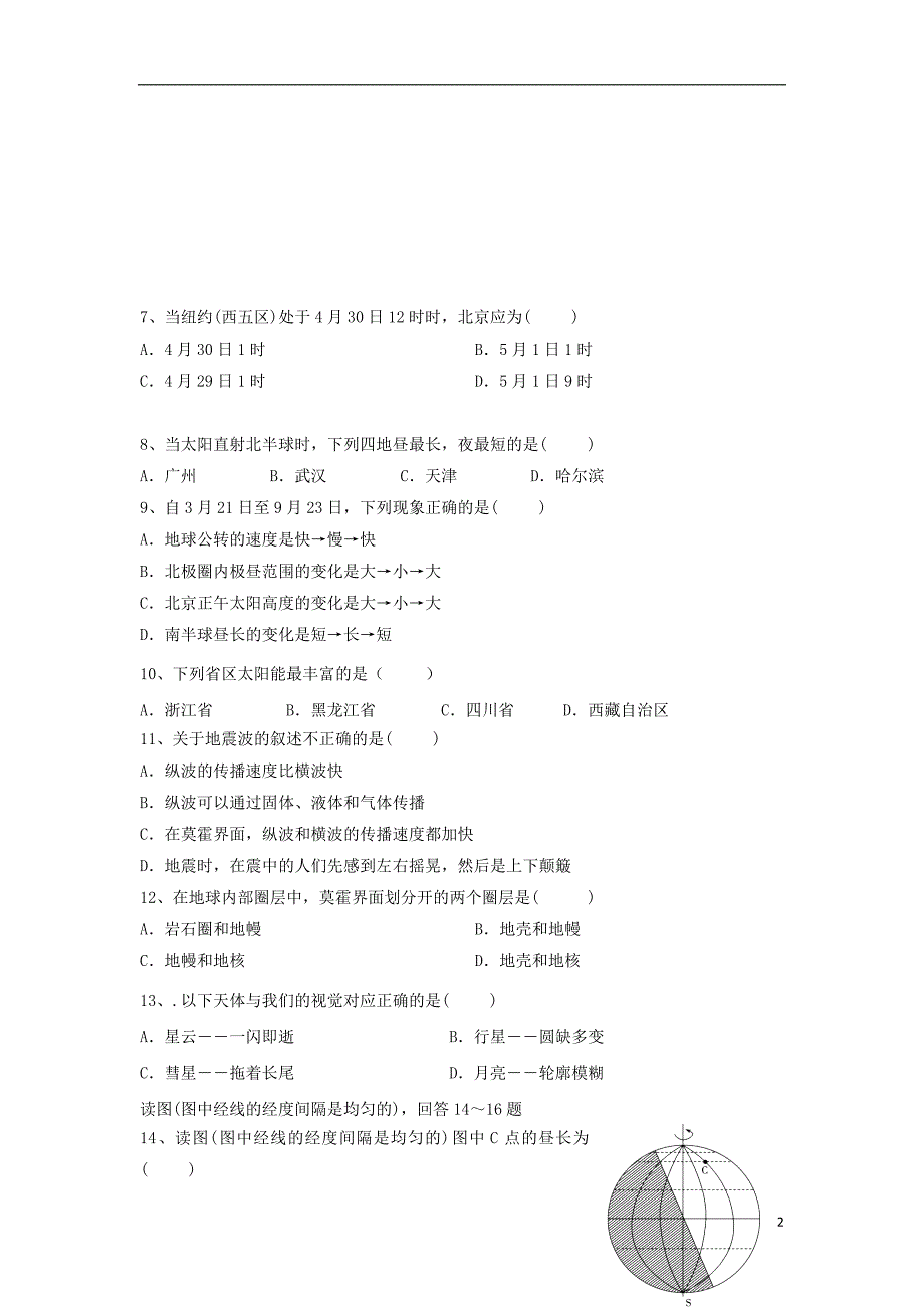 河南省安阳市第三十五中学（洹北中学）2018-2019学年高一地理10月月考试题_第2页