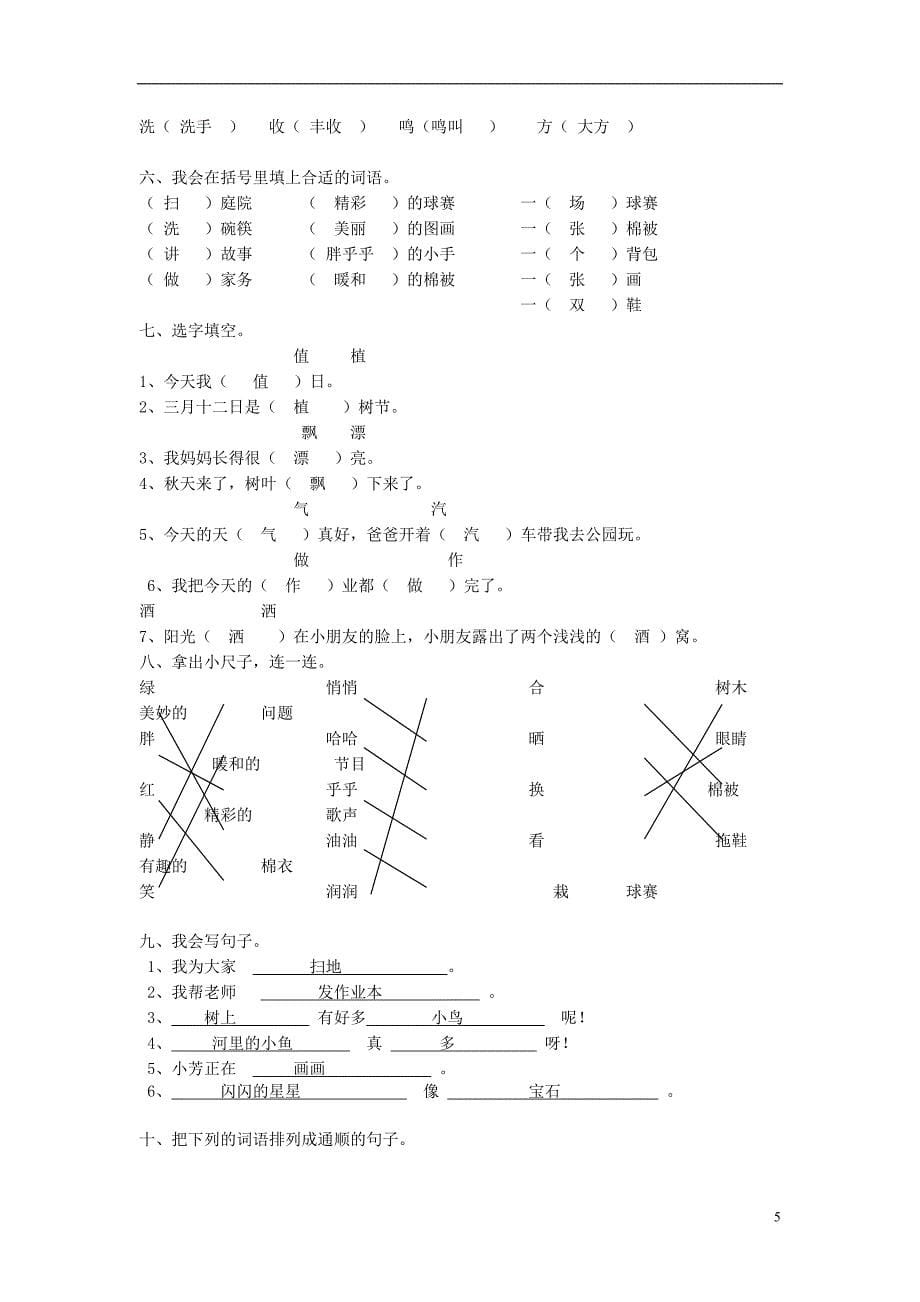 一年级语文下册 第2单元《识字二》综合练习题2 新人教版_第5页