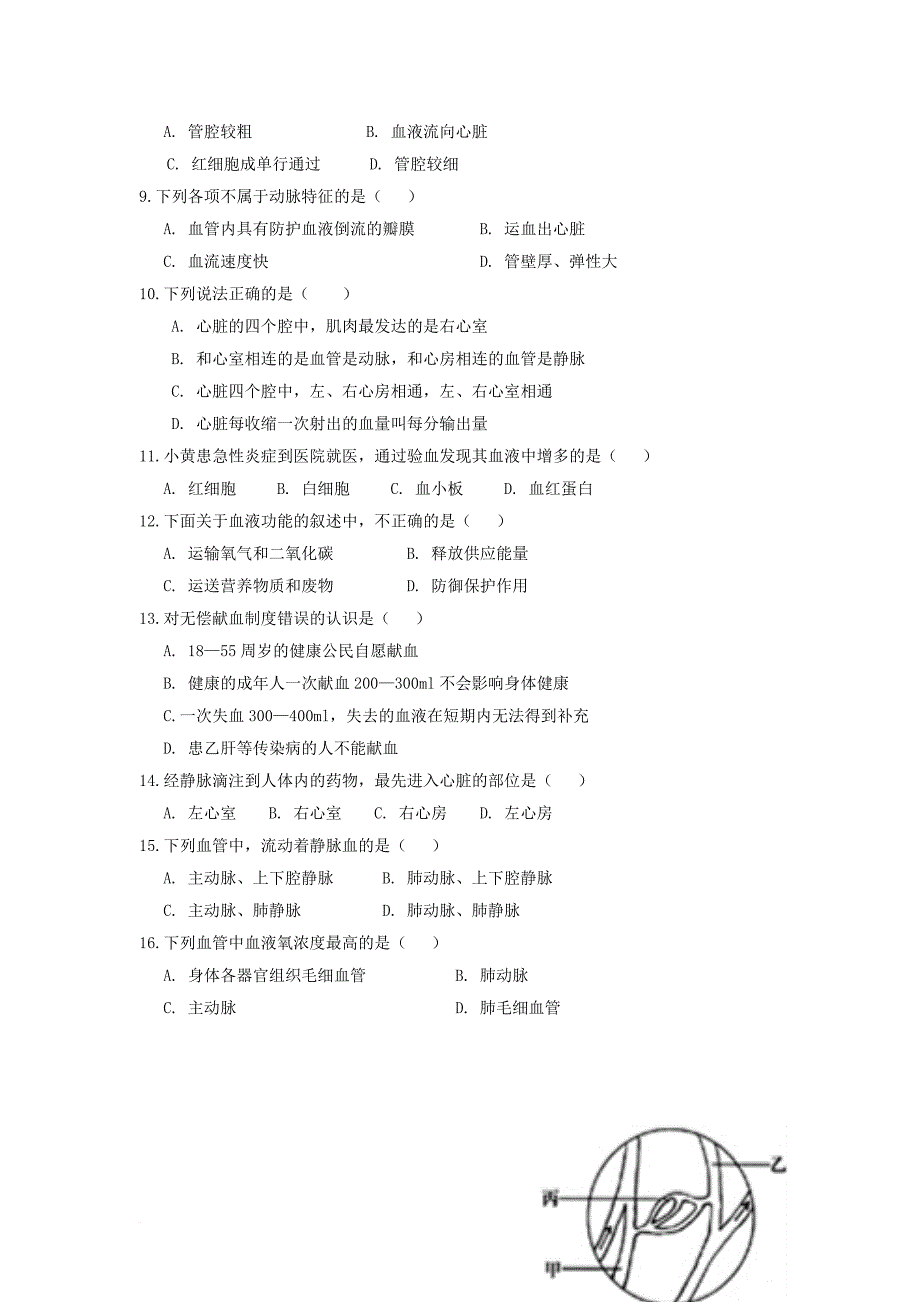 七年级生物下学期期中试题_1_第2页