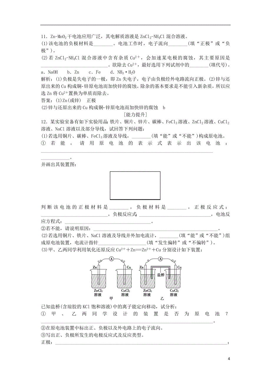 2018-2019学年高中化学 主题3 合理利用化学能源 课题1 电池探秘作业1 鲁科版选修1_第4页