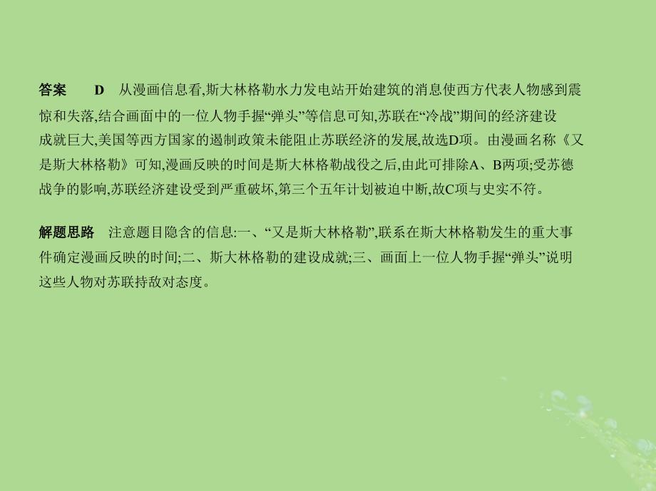 （新课标ⅰ）2019高考历史一轮复习 专题十五 第二次世界大战后世界政治格局的演变课件 人民版_第3页