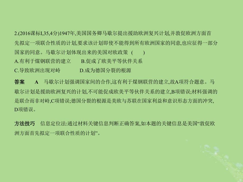 （新课标ⅰ）2019高考历史一轮复习 专题十五 第二次世界大战后世界政治格局的演变课件 人民版_第4页