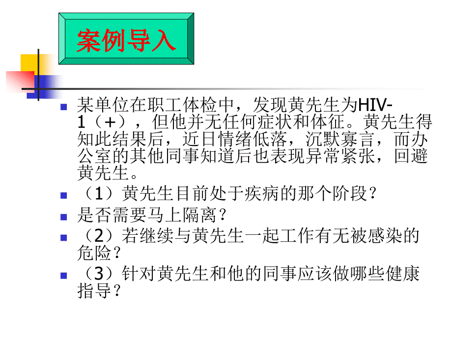 艾滋病病人护理_第4页