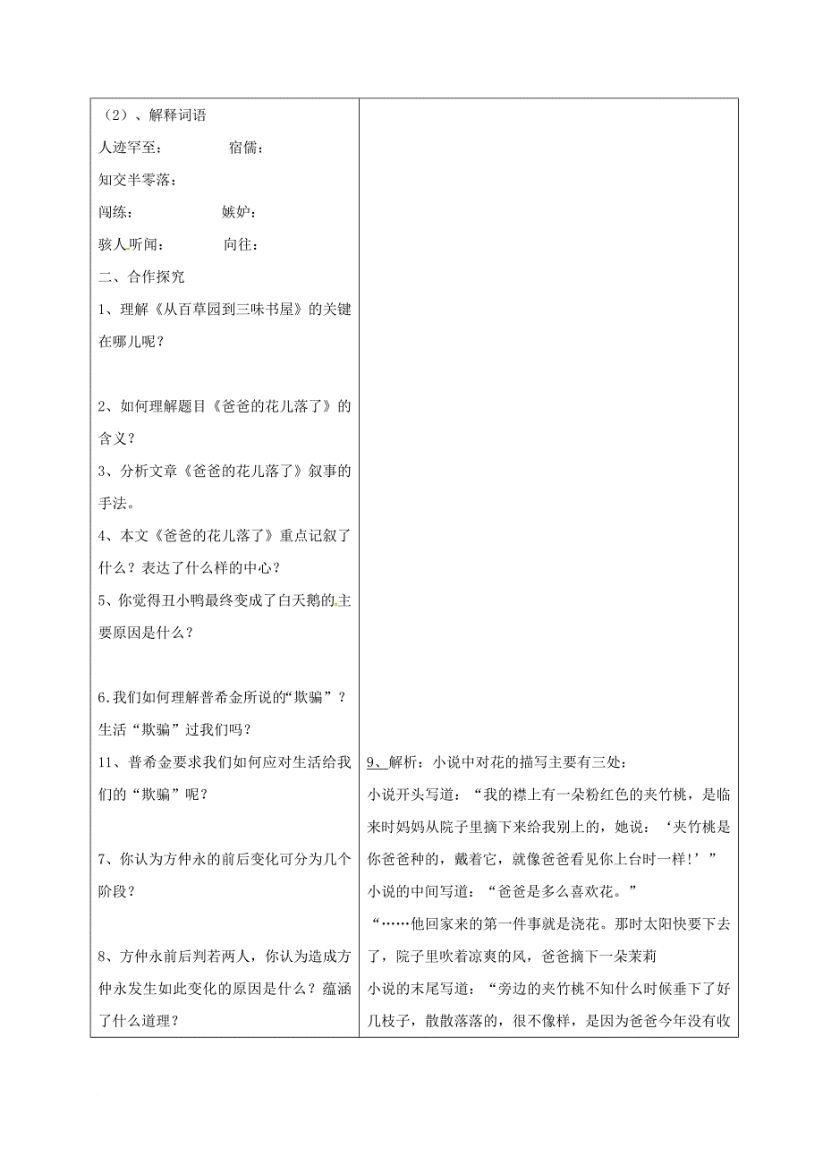 中考语文 七下 第一单元复习教案_第3页