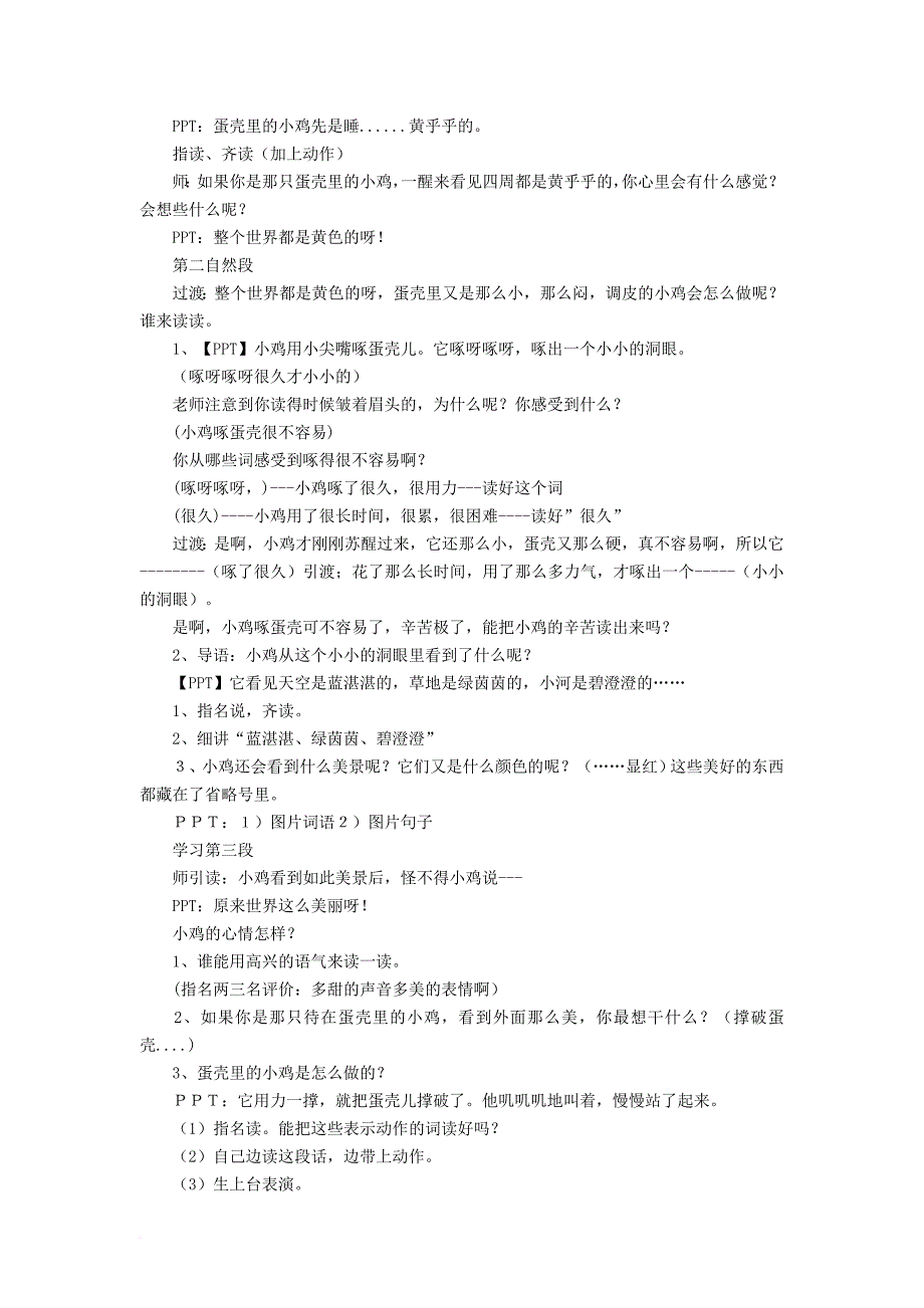 一年级语文下册 课文1 4 世界多美呀说课稿 语文s版_第2页