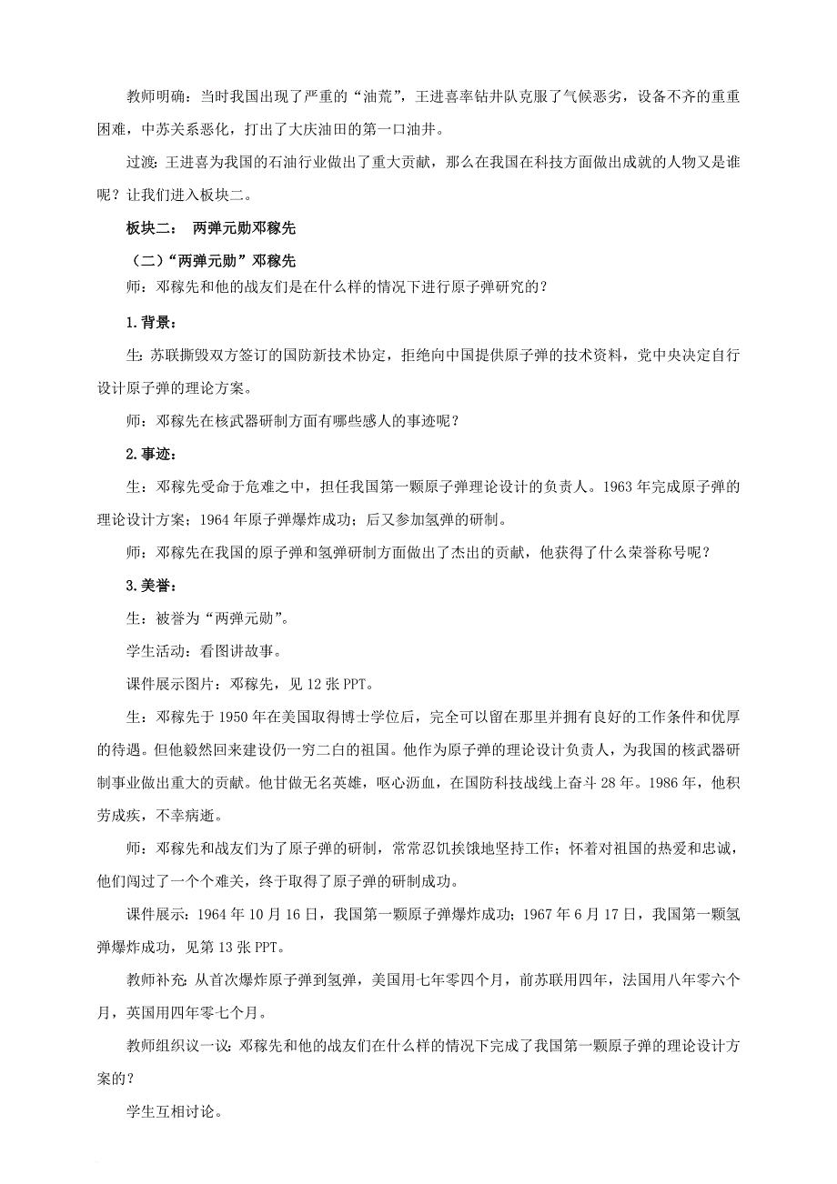 八年级历史下册 第二学习主题 社会主义道路的探索 第5课 艰苦创业的民族脊梁教案 川教版_第3页