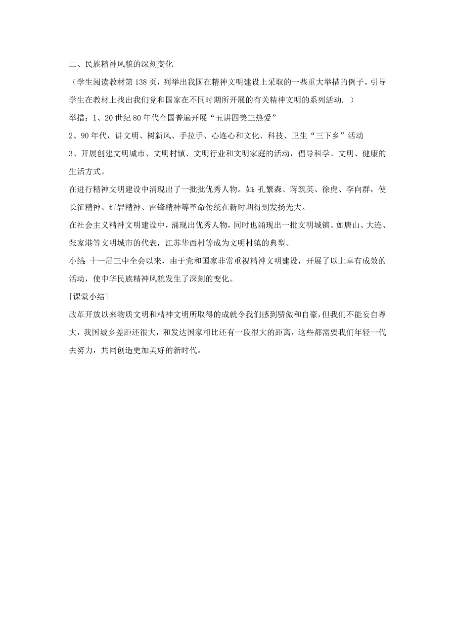 八年级历史下册 第七学习主题 社会生活 第20课 城乡人民生存状态的沧桑巨变教学设计3 川教版_第3页