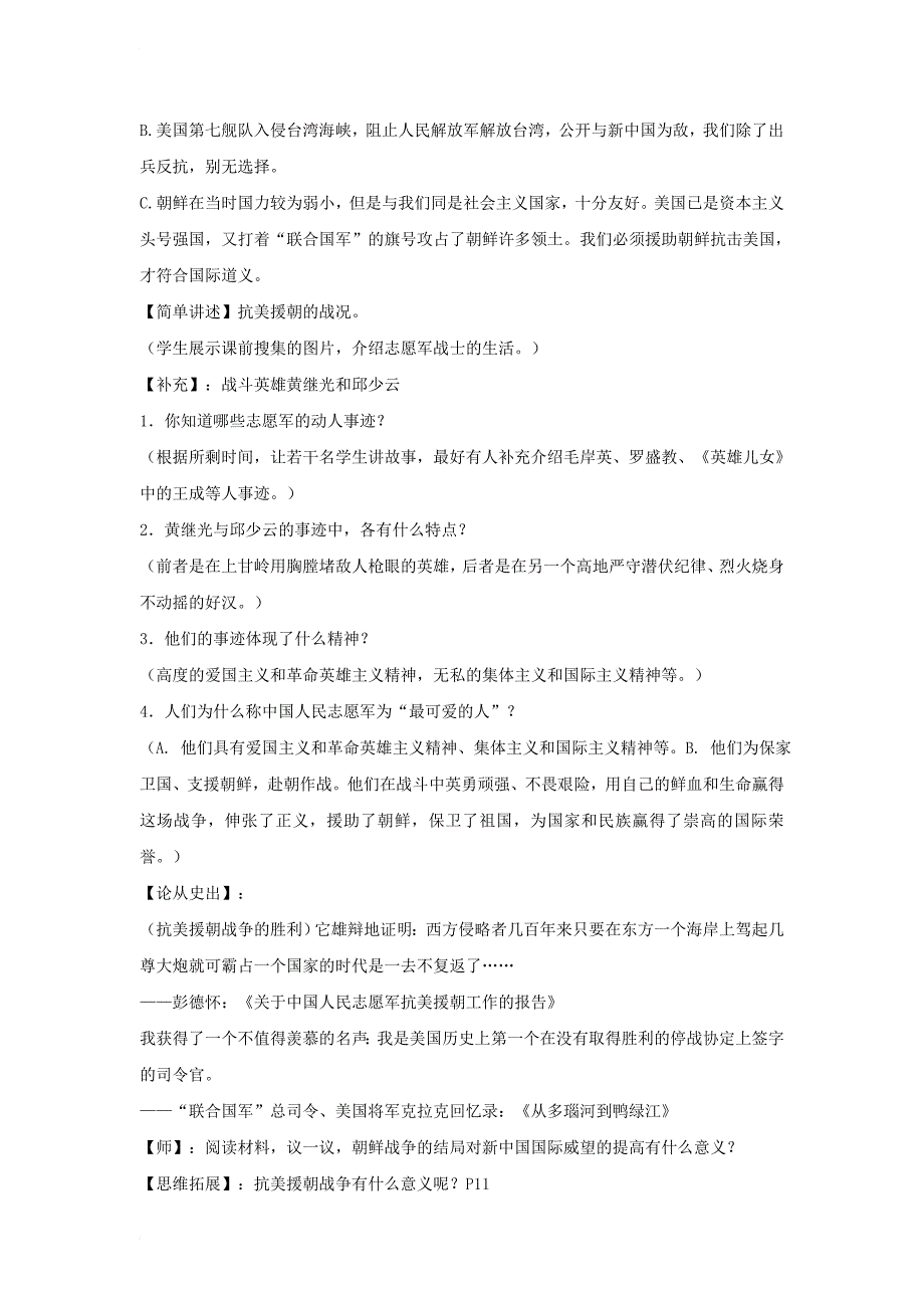 八年级历史下册 第一学习主题 中华人民共和国的成立和巩固 第2课 新中国政权的巩固教学设计5 川教版_第2页