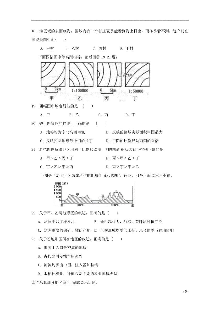 内蒙古鄂尔多斯市达拉特旗一中2017-2018学年高二地理下学期期末考试试题_第5页