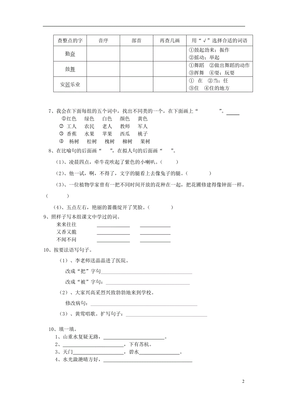 三年级语文上册 第6单元 测试卷2 新人教版_第2页