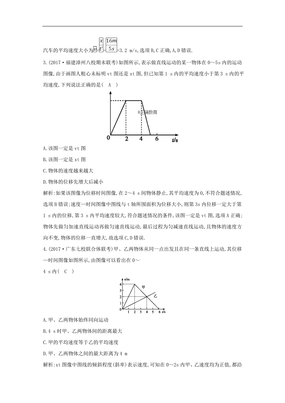 2018-2019学年高一物理新人教版必修1试题：第2章 匀变速直线运动的研究 第3节 匀变速直线运动的位移与时间的关系_第2页