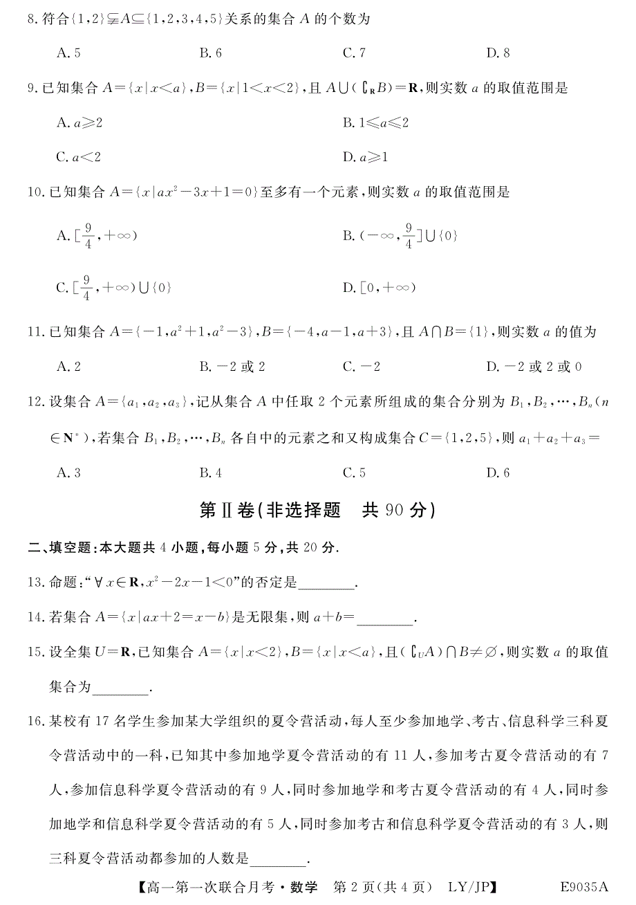 辽宁省凌源二中2018-2019学年高一数学上学期第一次联合月考试题（pdf）_第2页