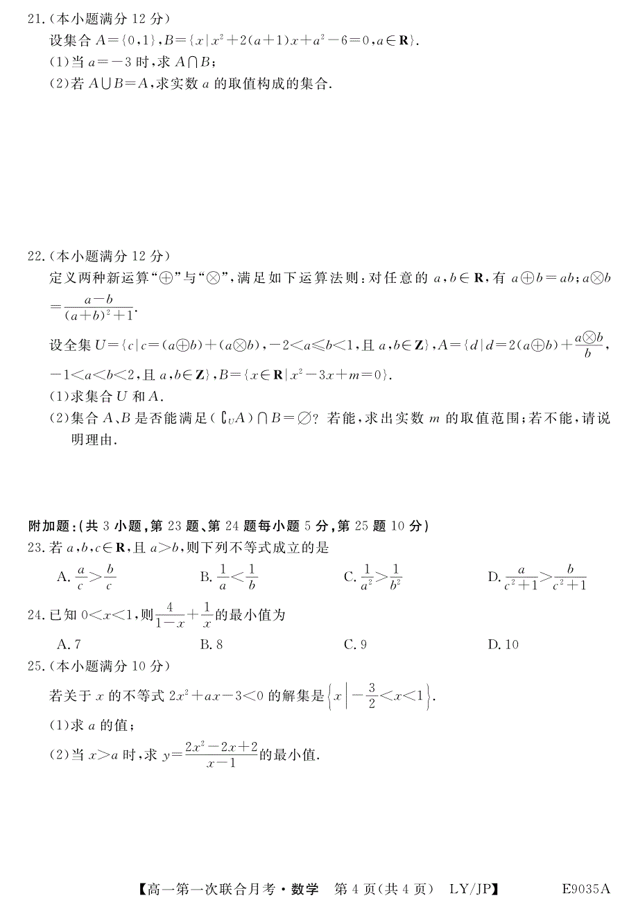 辽宁省凌源二中2018-2019学年高一数学上学期第一次联合月考试题（pdf）_第4页