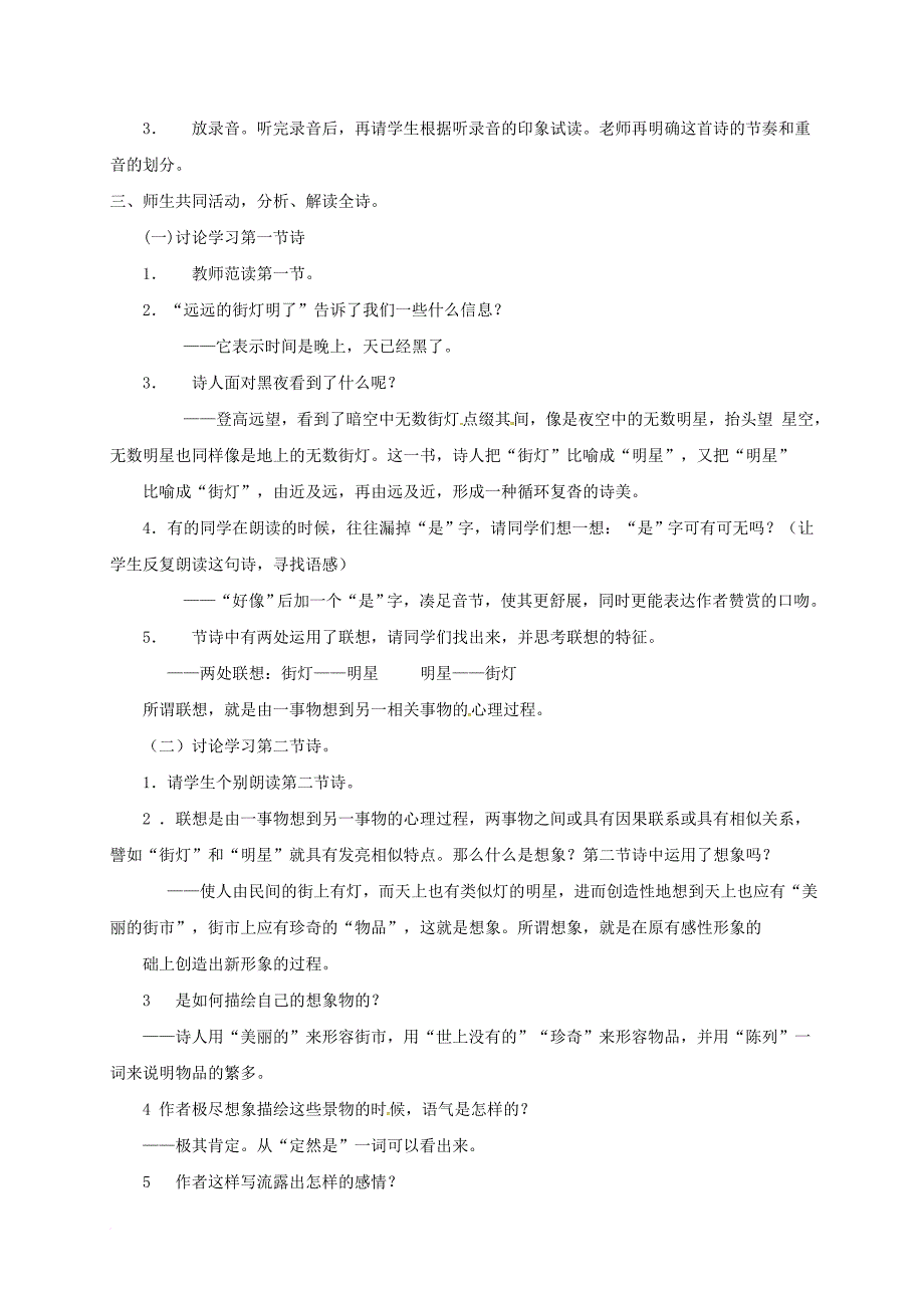 七年级语文上册 第22课 诗二首教案 新人教版_第2页