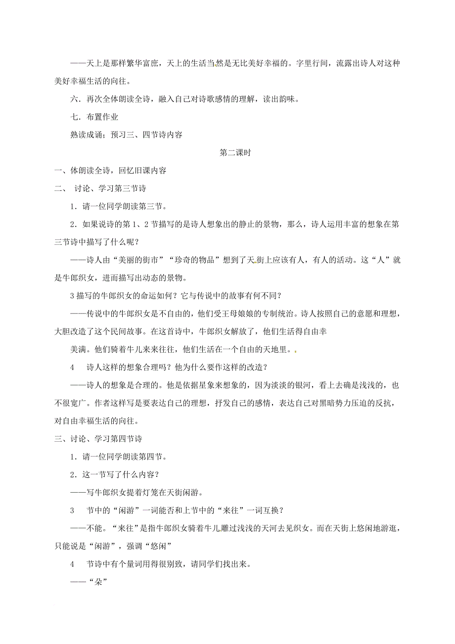 七年级语文上册 第22课 诗二首教案 新人教版_第3页