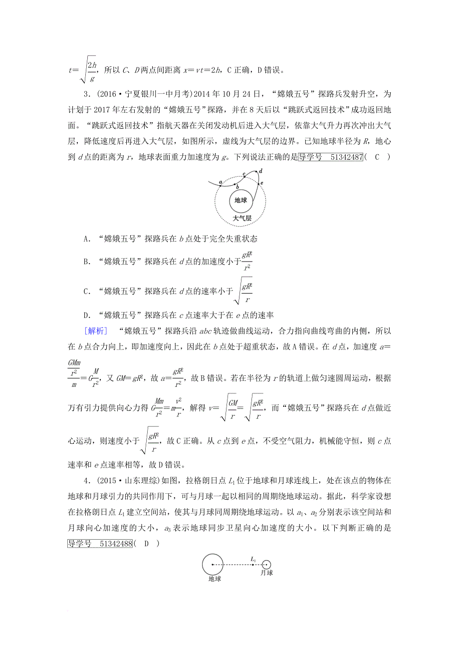 高考物理一轮复习第4章曲线运动万有引力综合过关规范限时检测新人教版必修2_第2页