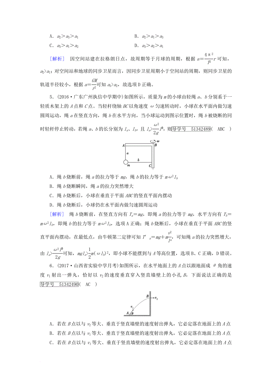 高考物理一轮复习第4章曲线运动万有引力综合过关规范限时检测新人教版必修2_第3页