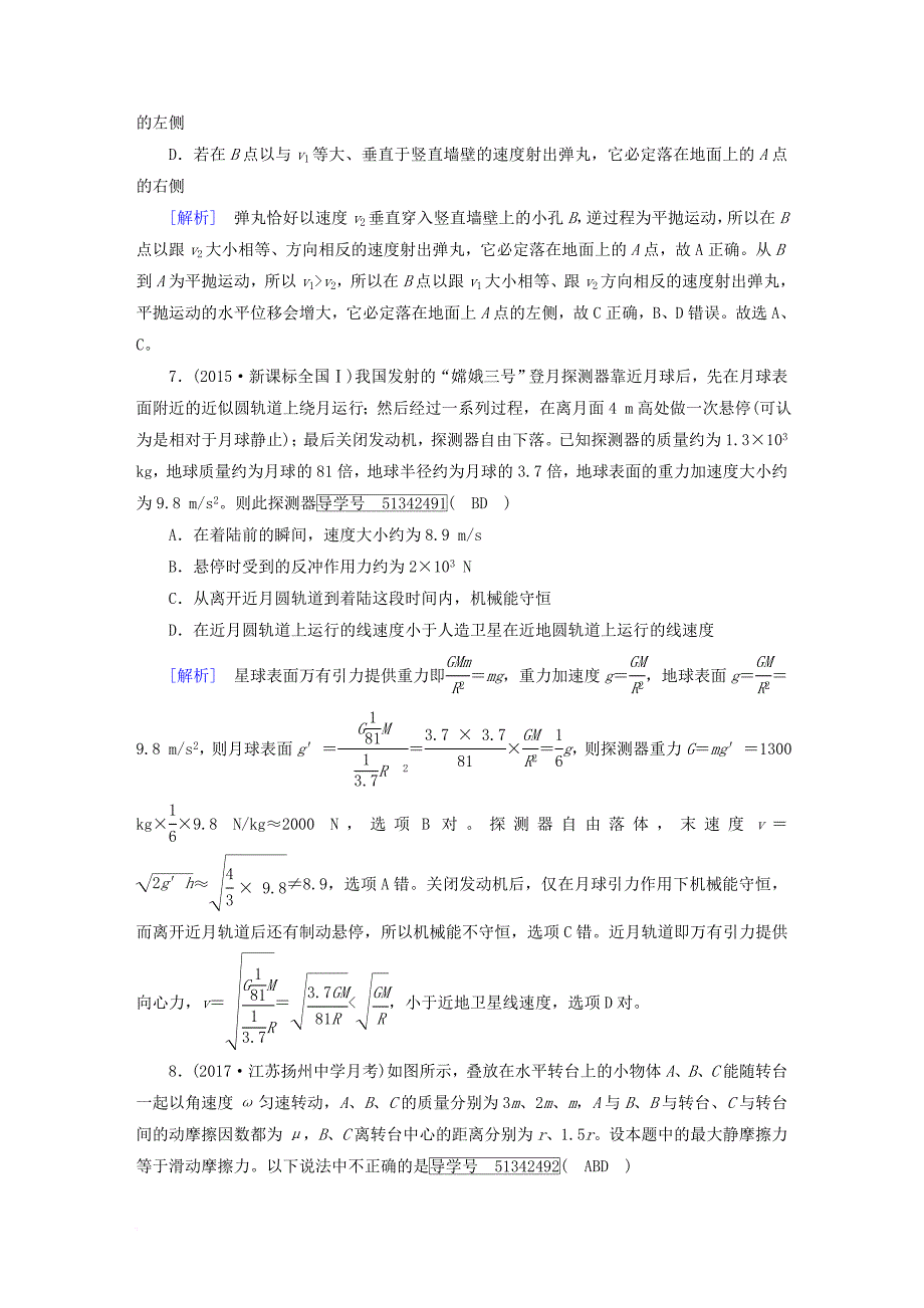 高考物理一轮复习第4章曲线运动万有引力综合过关规范限时检测新人教版必修2_第4页