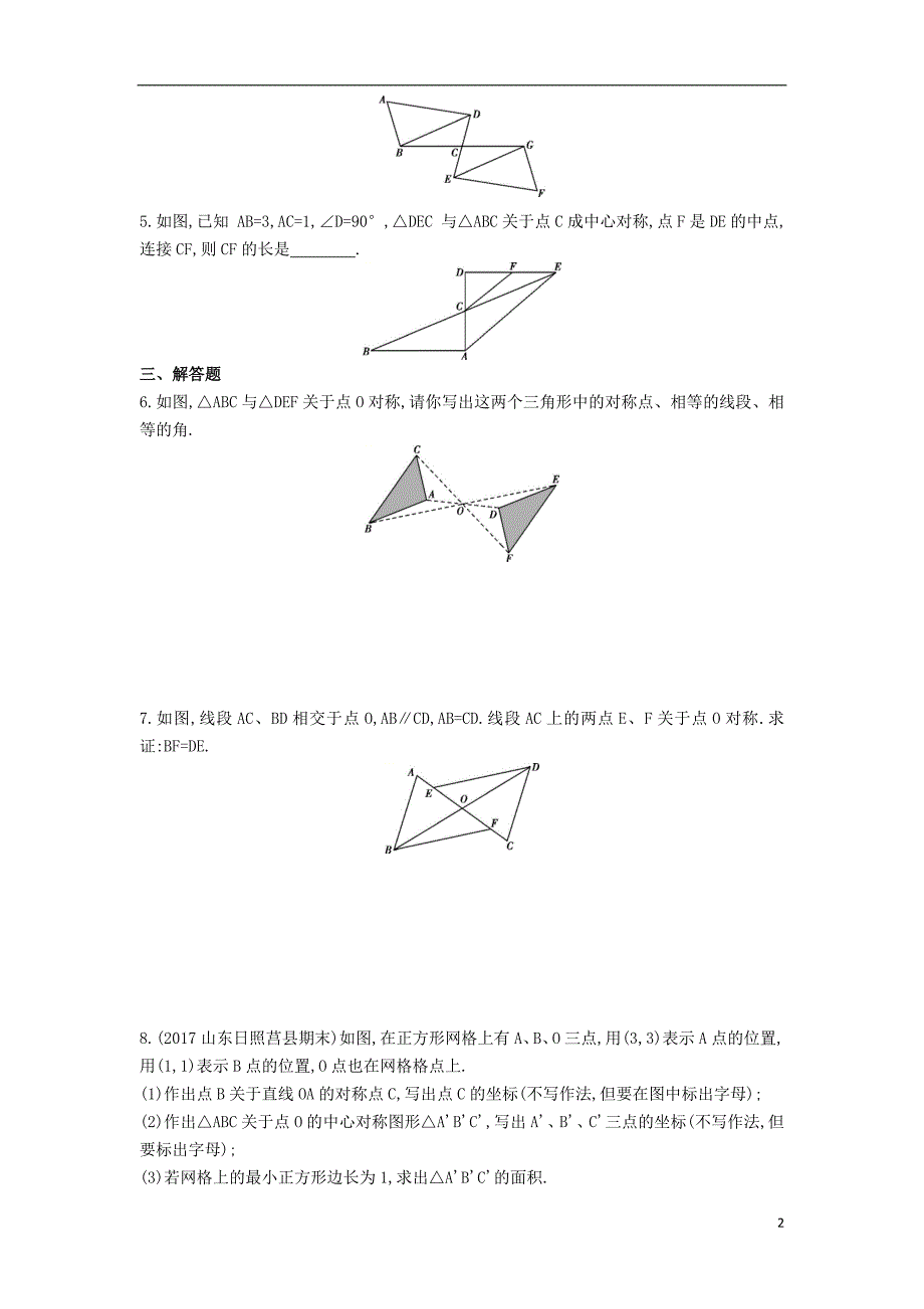 九年级数学上册 第二十三章 旋转 23.2 中心对称 23.2.1 中心对称同步检测（含解析）（新版）新人教版_第2页