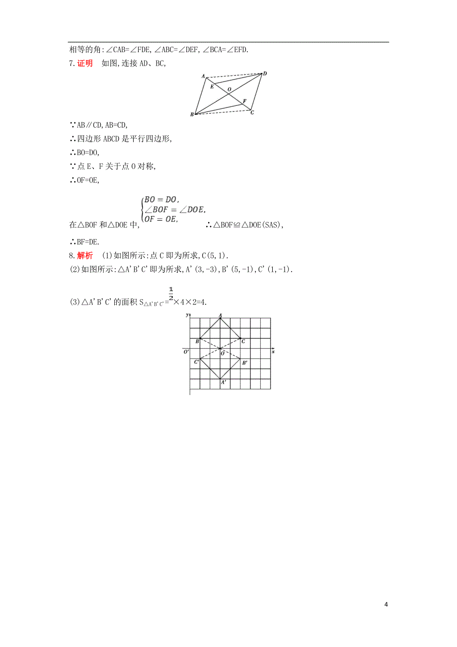 九年级数学上册 第二十三章 旋转 23.2 中心对称 23.2.1 中心对称同步检测（含解析）（新版）新人教版_第4页