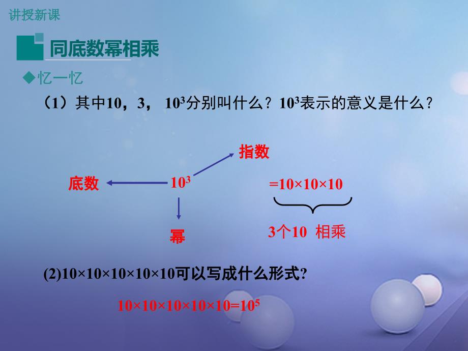 七年级数学下册 8_1_1 同底数幂的乘法教学课件 （新版）沪科版_第4页