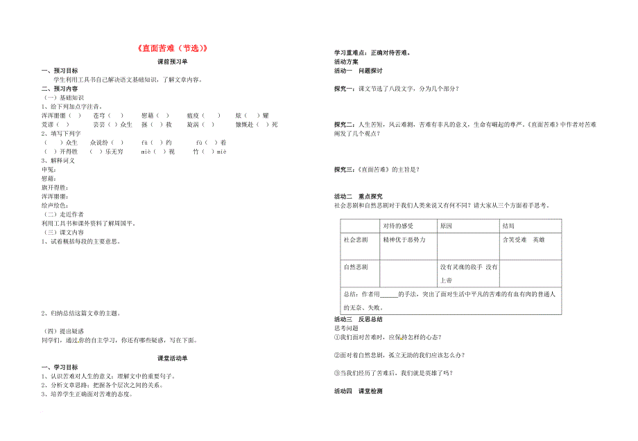 高中语文《直面苦难（节选）》活动单 苏教版必修_第1页