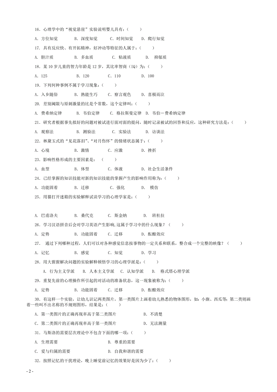 2019年电大《心理学》考试试题资料及作业汇编附答案_第2页