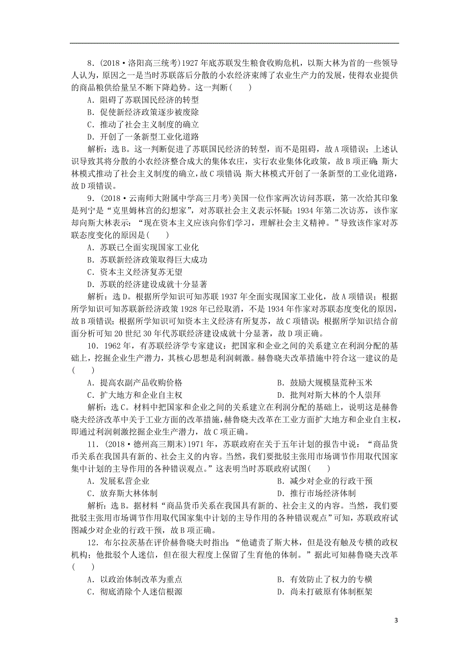 2019版高考历史一轮复习 专题10 20世纪世界经济体制的创新与调整专题过关检测 人民版_第3页