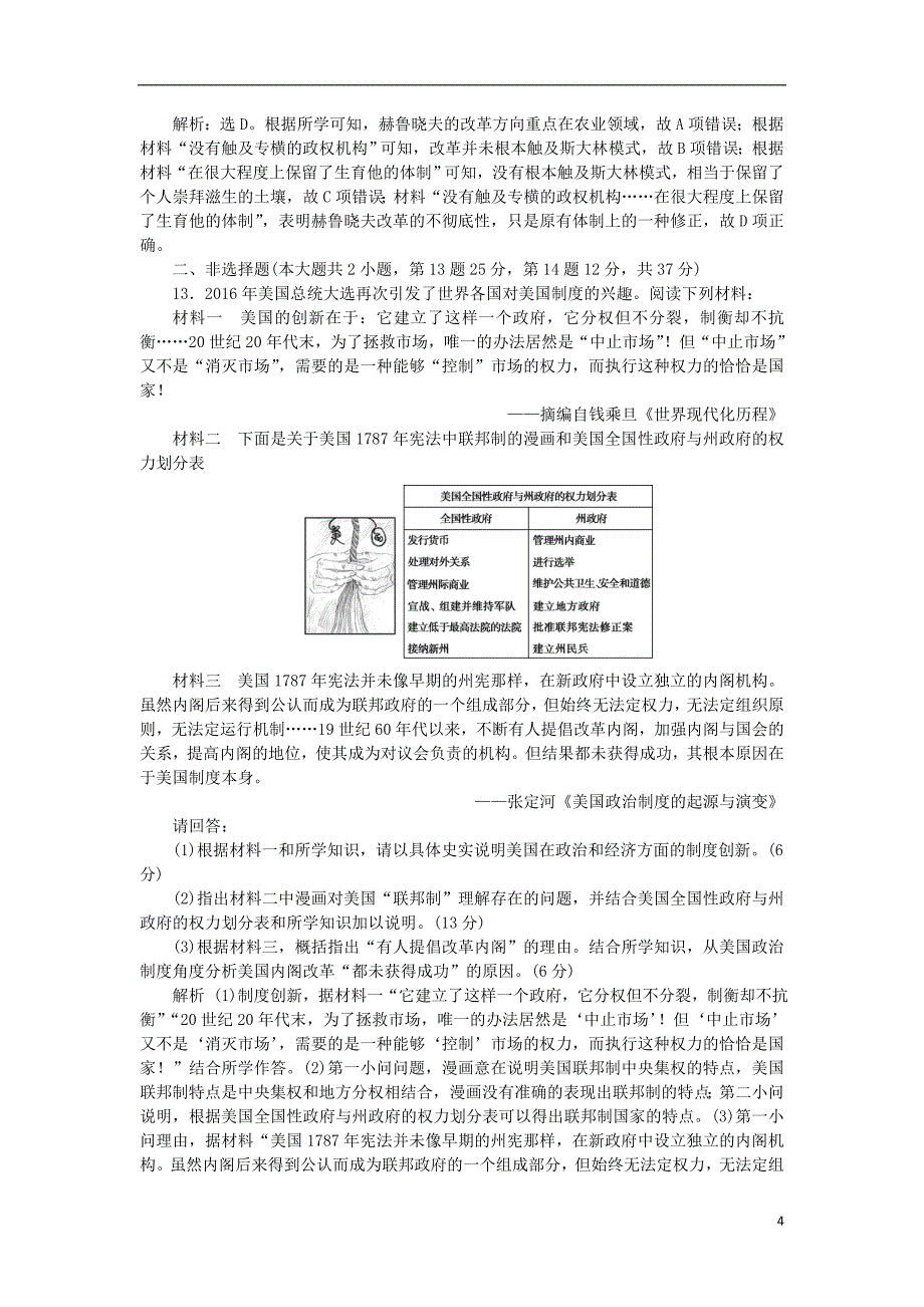 2019版高考历史一轮复习 专题10 20世纪世界经济体制的创新与调整专题过关检测 人民版_第4页