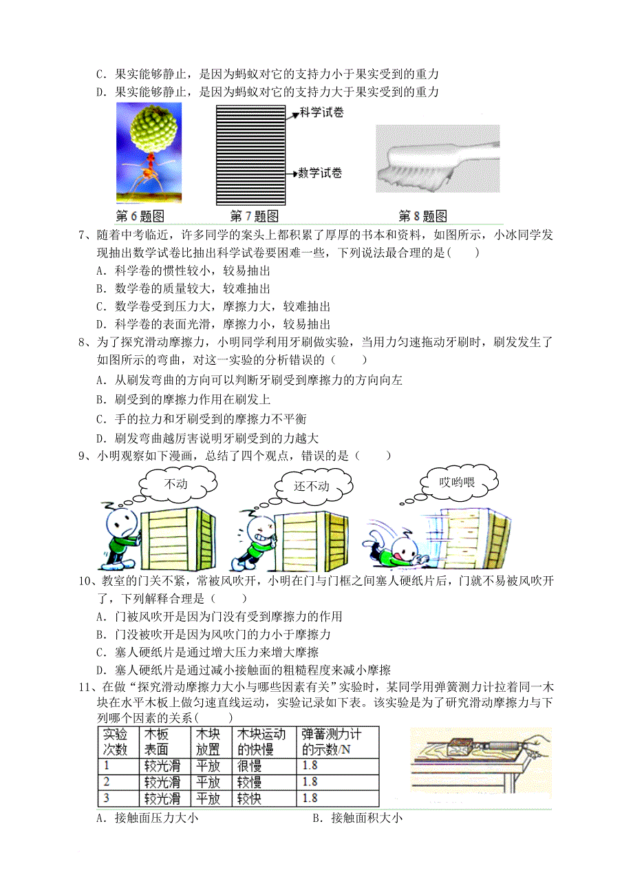 七年级科学下册 第三章 运动和力 第56节测试卷 （新版）浙教版_第2页