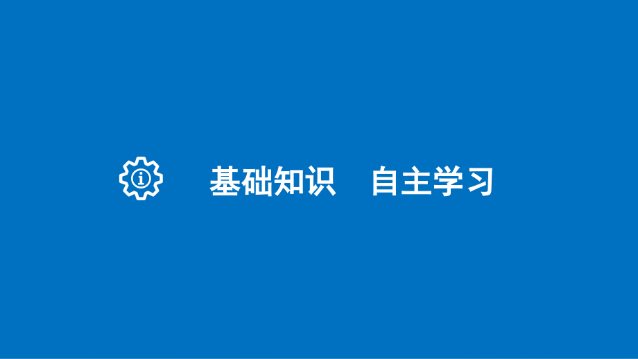 高考数学大一轮复习 第七章 不等式 7_3 二元一次不等式(组)与简单的线性规划问题课件 理 苏教版_第3页