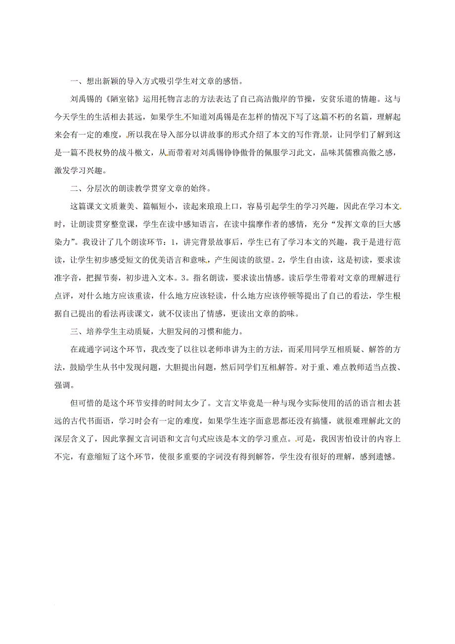 七年级语文下册第四单元16陋室铭导学案新人教版_第3页